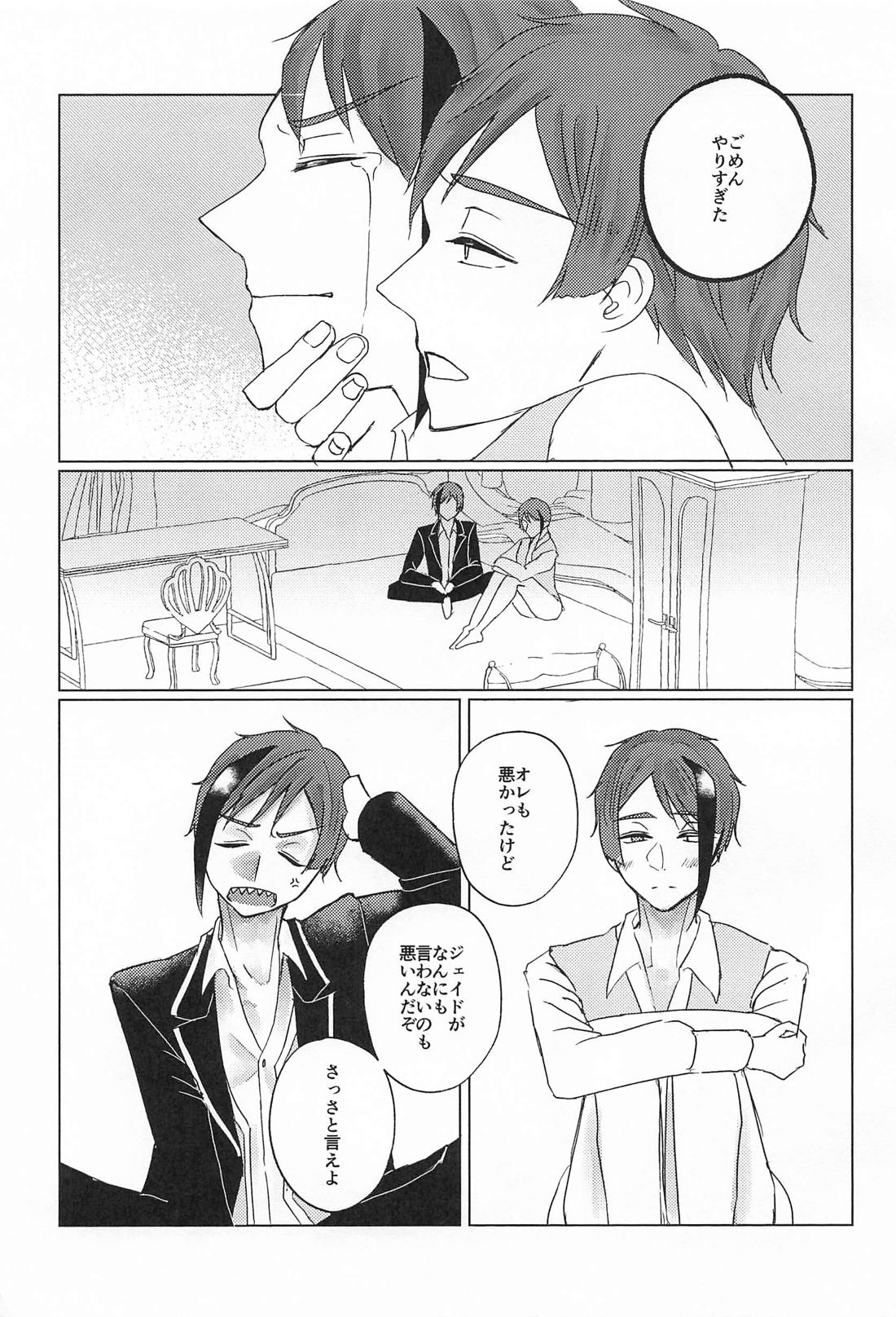 それはおたがいさまなので【その他/フロジェイ】 page 14