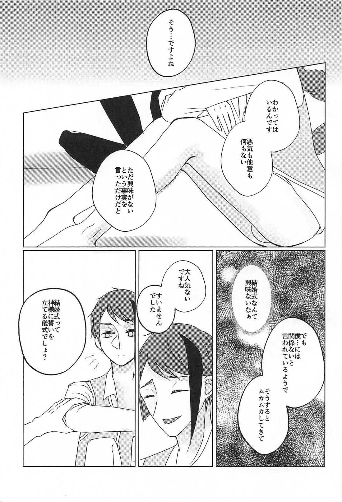 それはおたがいさまなので【その他/フロジェイ】 page 16