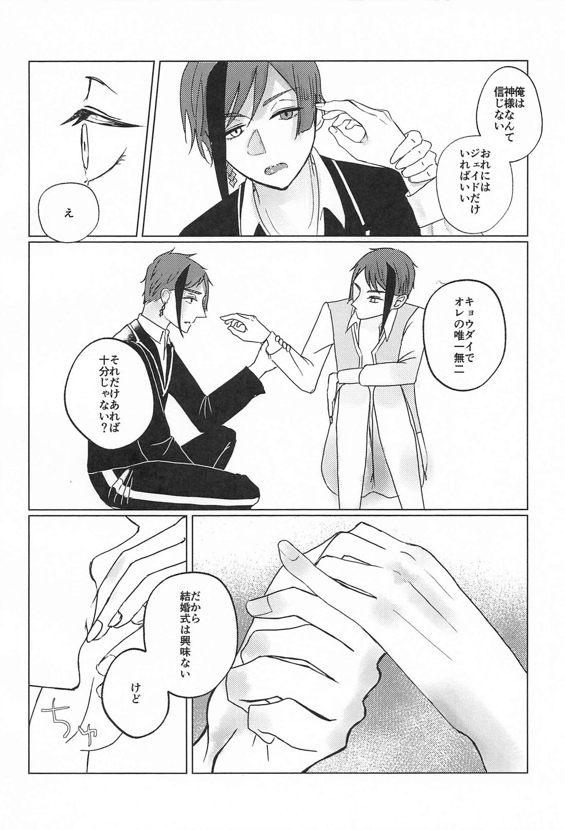 それはおたがいさまなので【その他/フロジェイ】 page 17