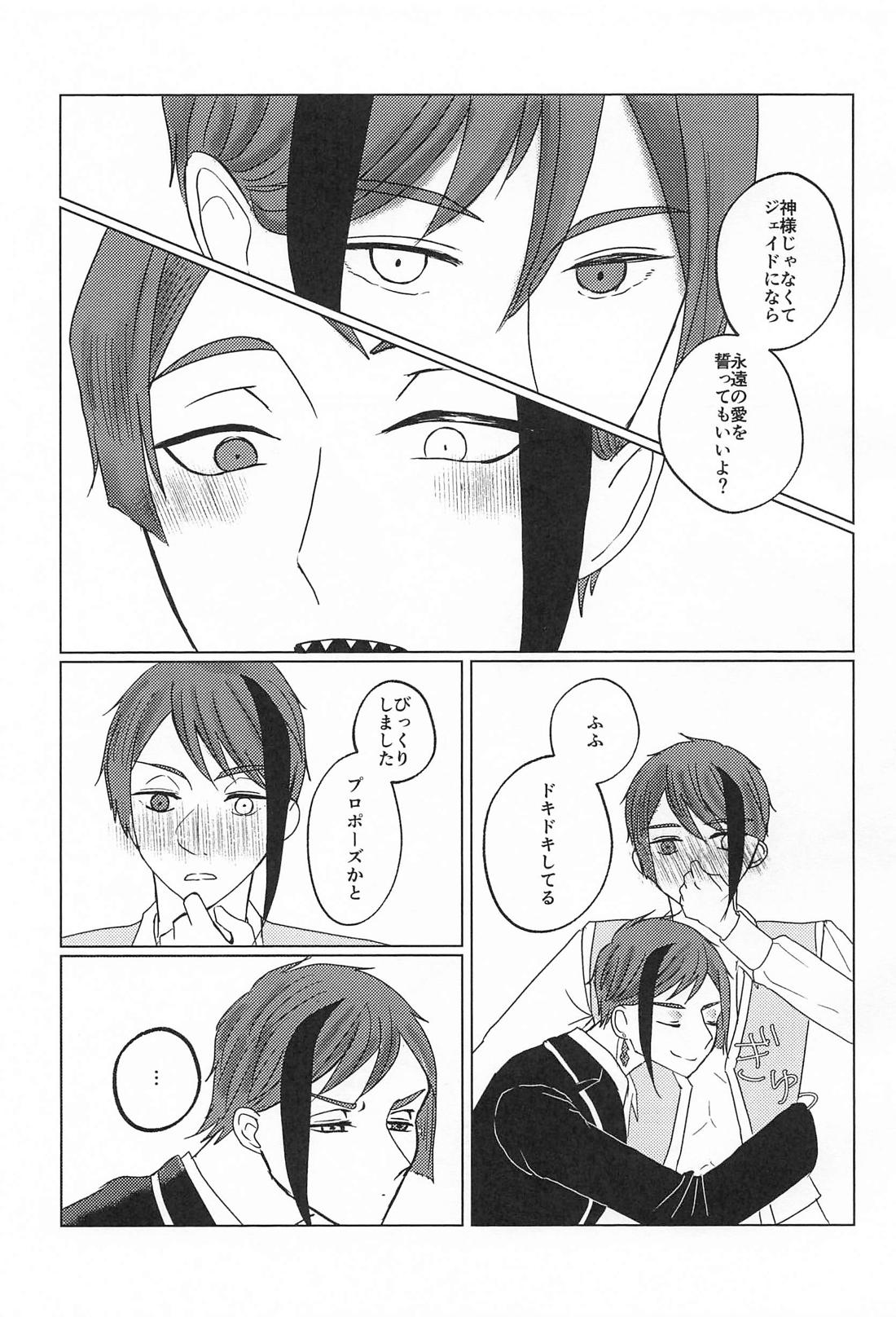 それはおたがいさまなので【その他/フロジェイ】 page 18