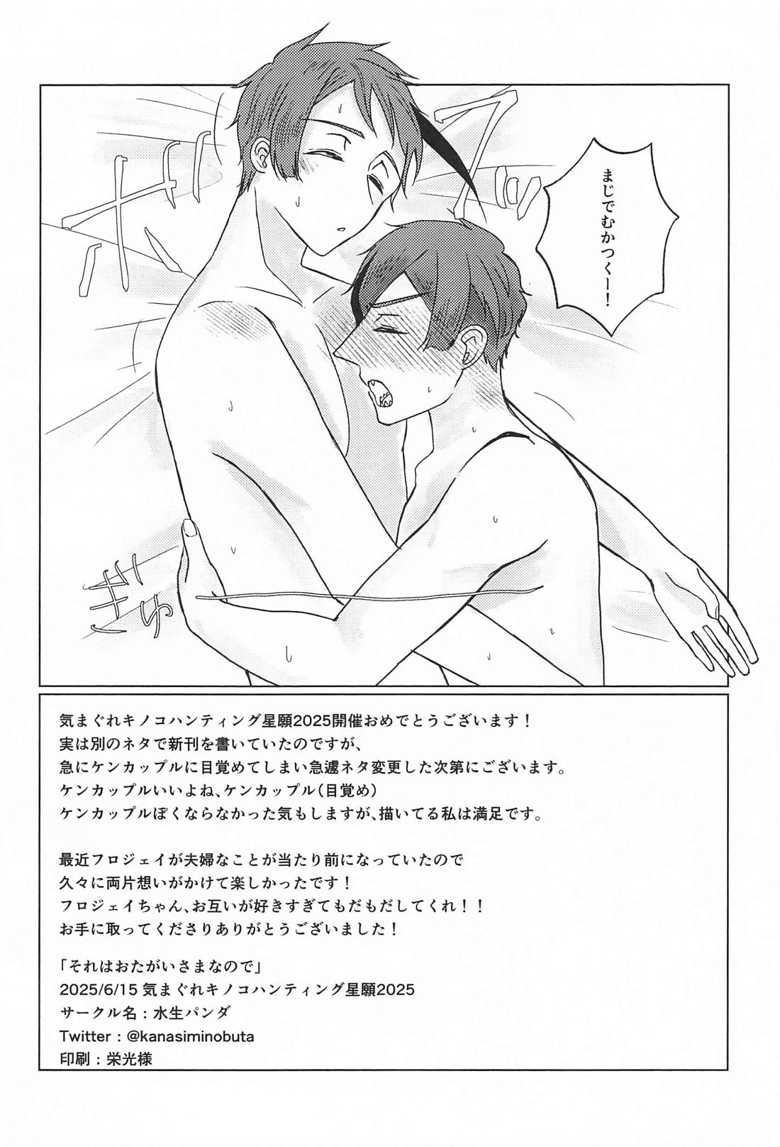 それはおたがいさまなので【その他/フロジェイ】 page 25