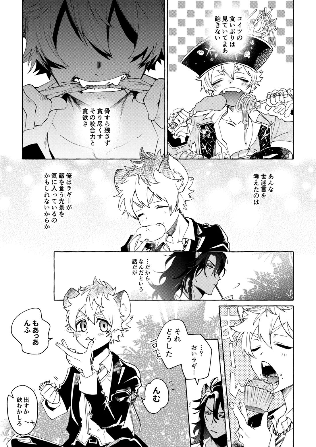 カトラリーはいらない【その他/レオラギ】 page 11