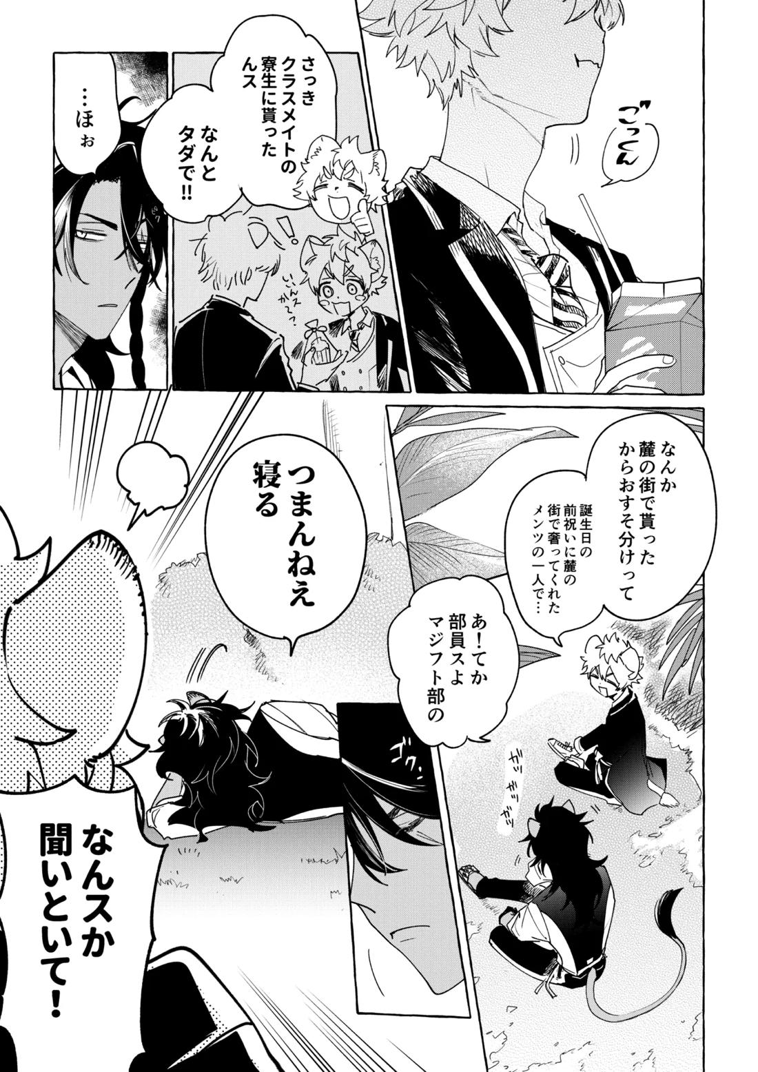 カトラリーはいらない【その他/レオラギ】 page 12