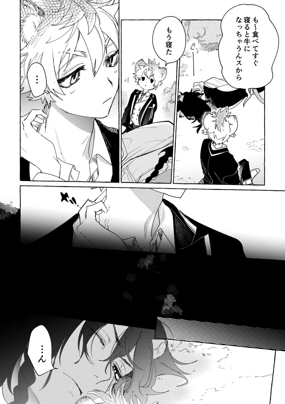カトラリーはいらない【その他/レオラギ】 page 13