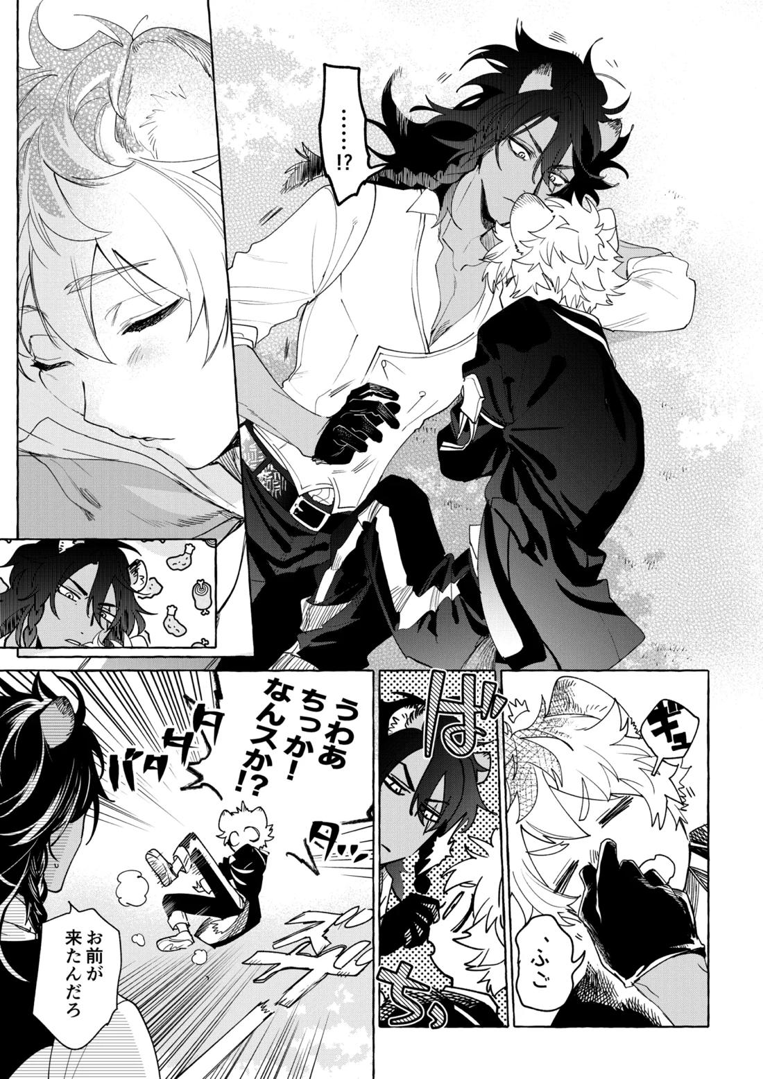 カトラリーはいらない【その他/レオラギ】 page 14