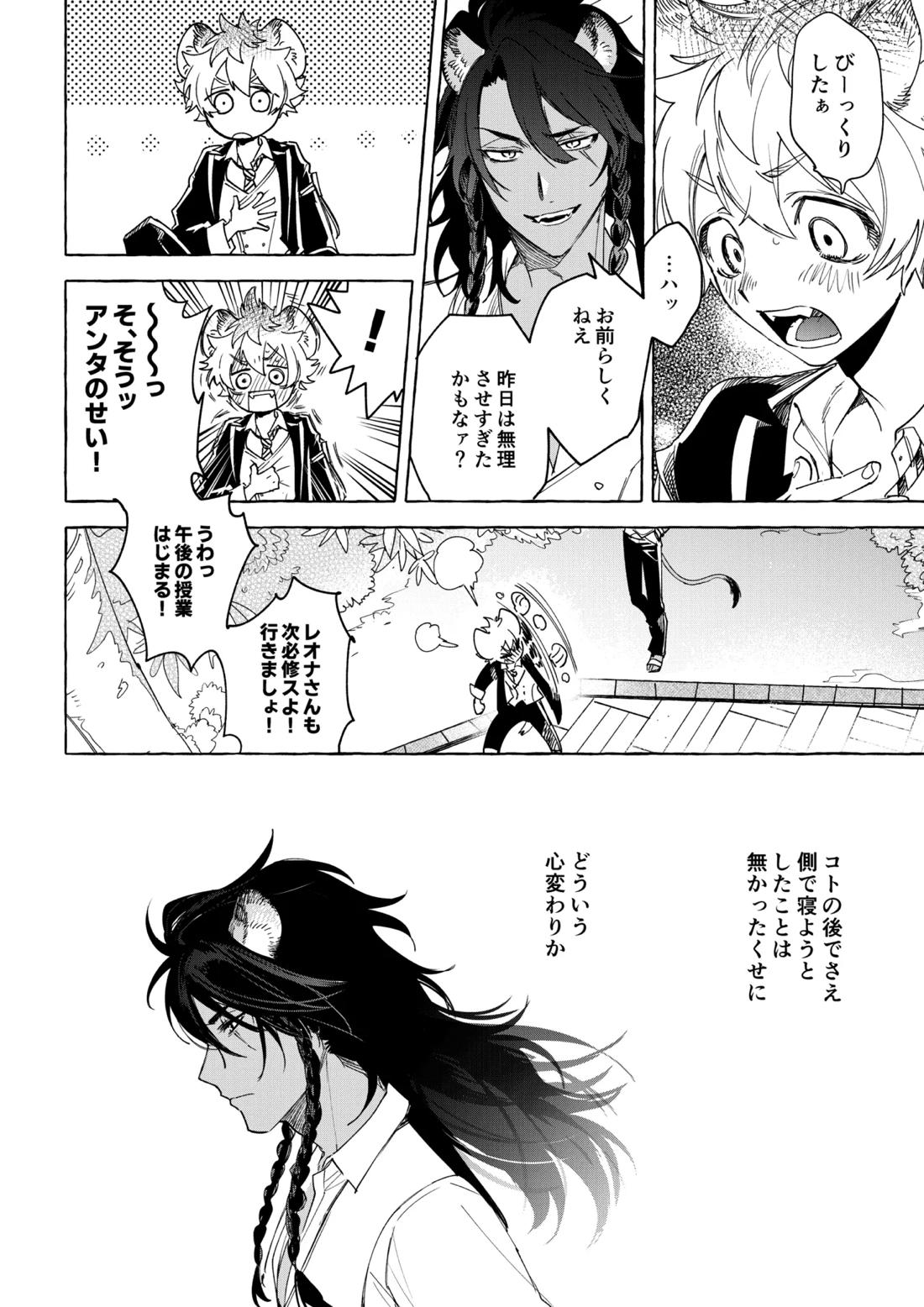 カトラリーはいらない【その他/レオラギ】 page 15