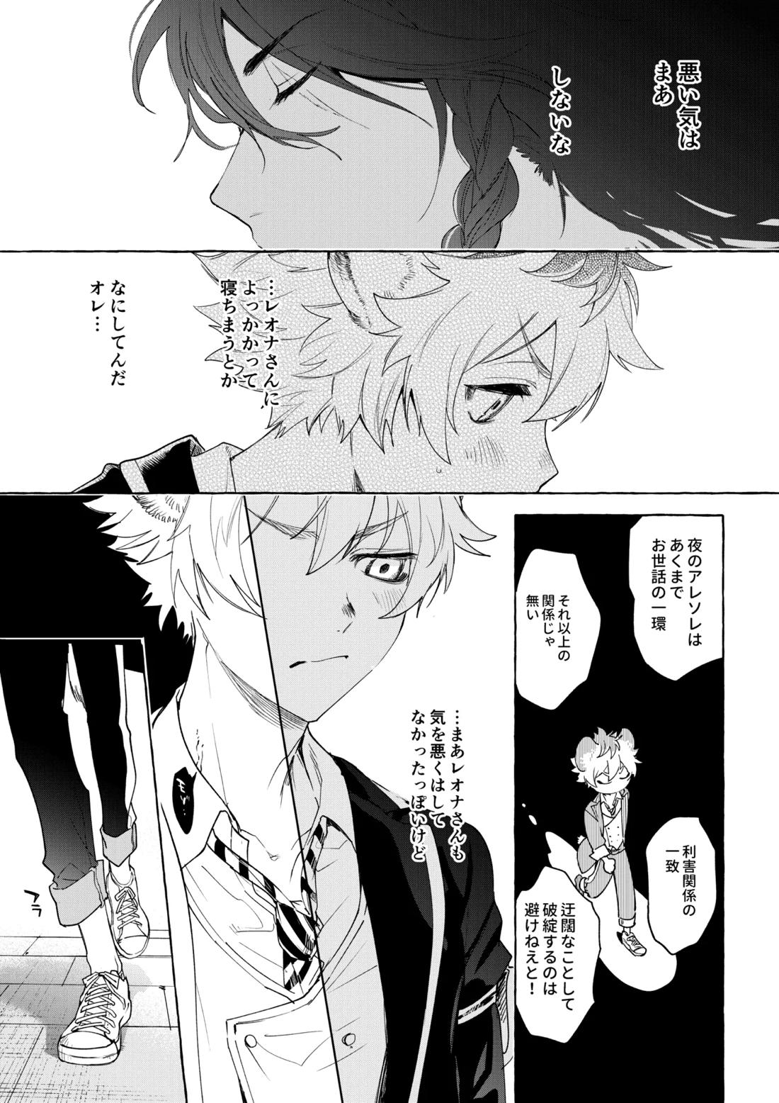 カトラリーはいらない【その他/レオラギ】 page 16