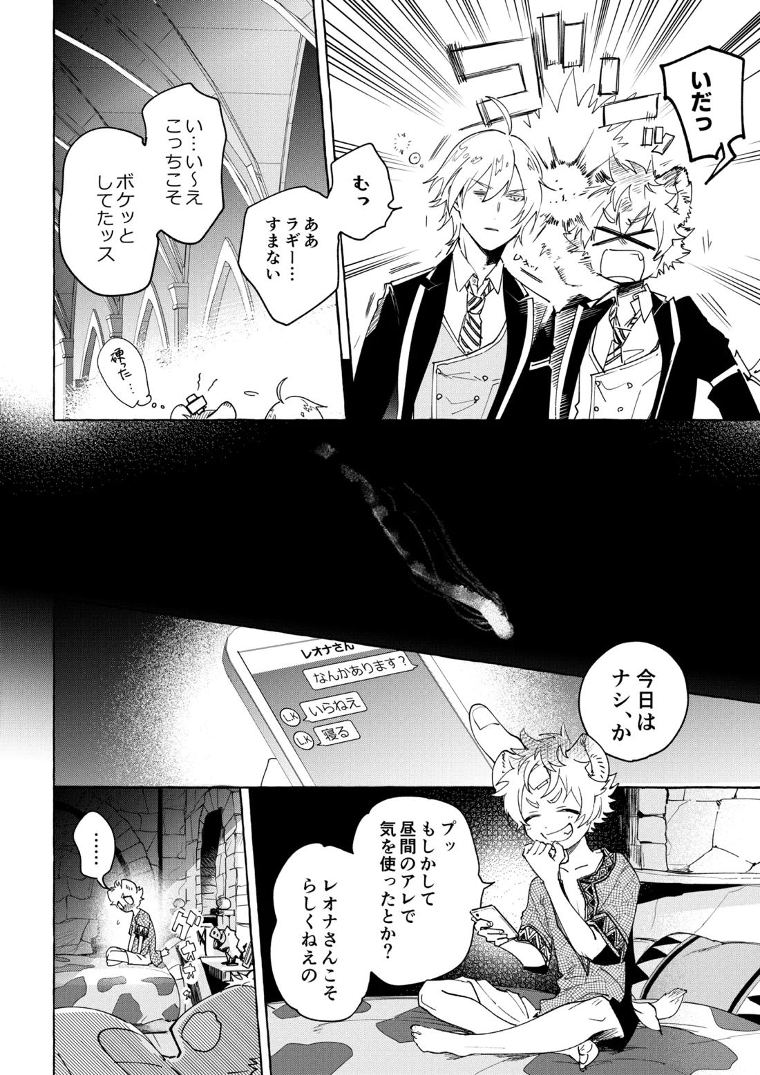カトラリーはいらない【その他/レオラギ】 page 17