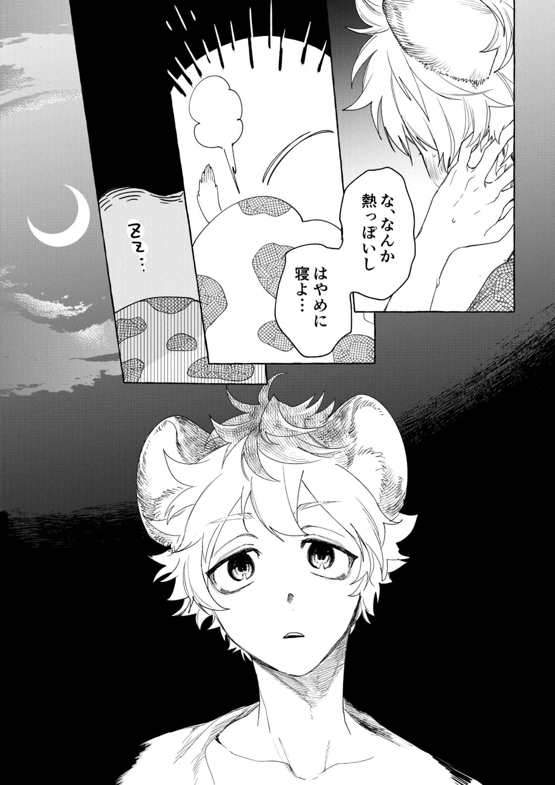 カトラリーはいらない【その他/レオラギ】 page 18