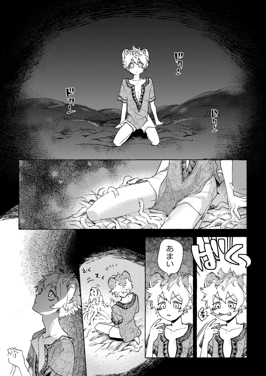 カトラリーはいらない【その他/レオラギ】 page 19