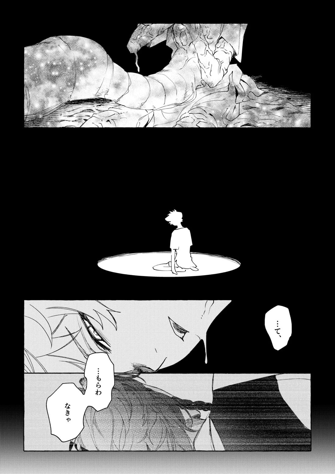 カトラリーはいらない【その他/レオラギ】 page 22