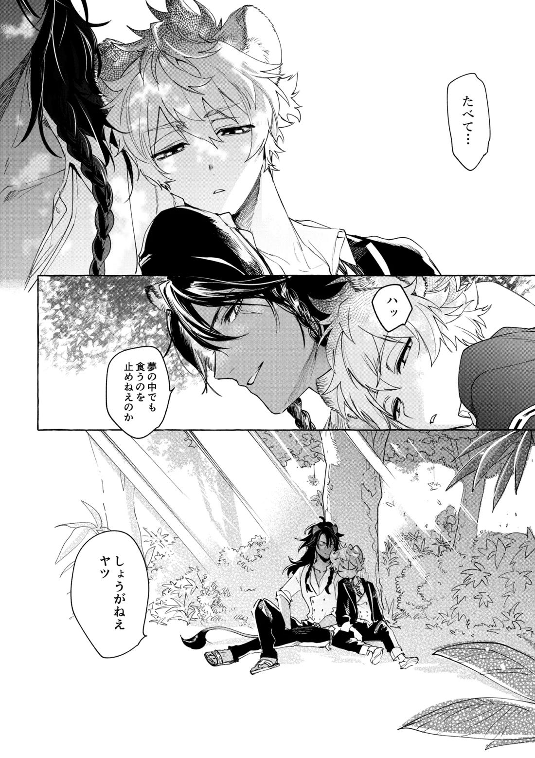 カトラリーはいらない【その他/レオラギ】 page 23