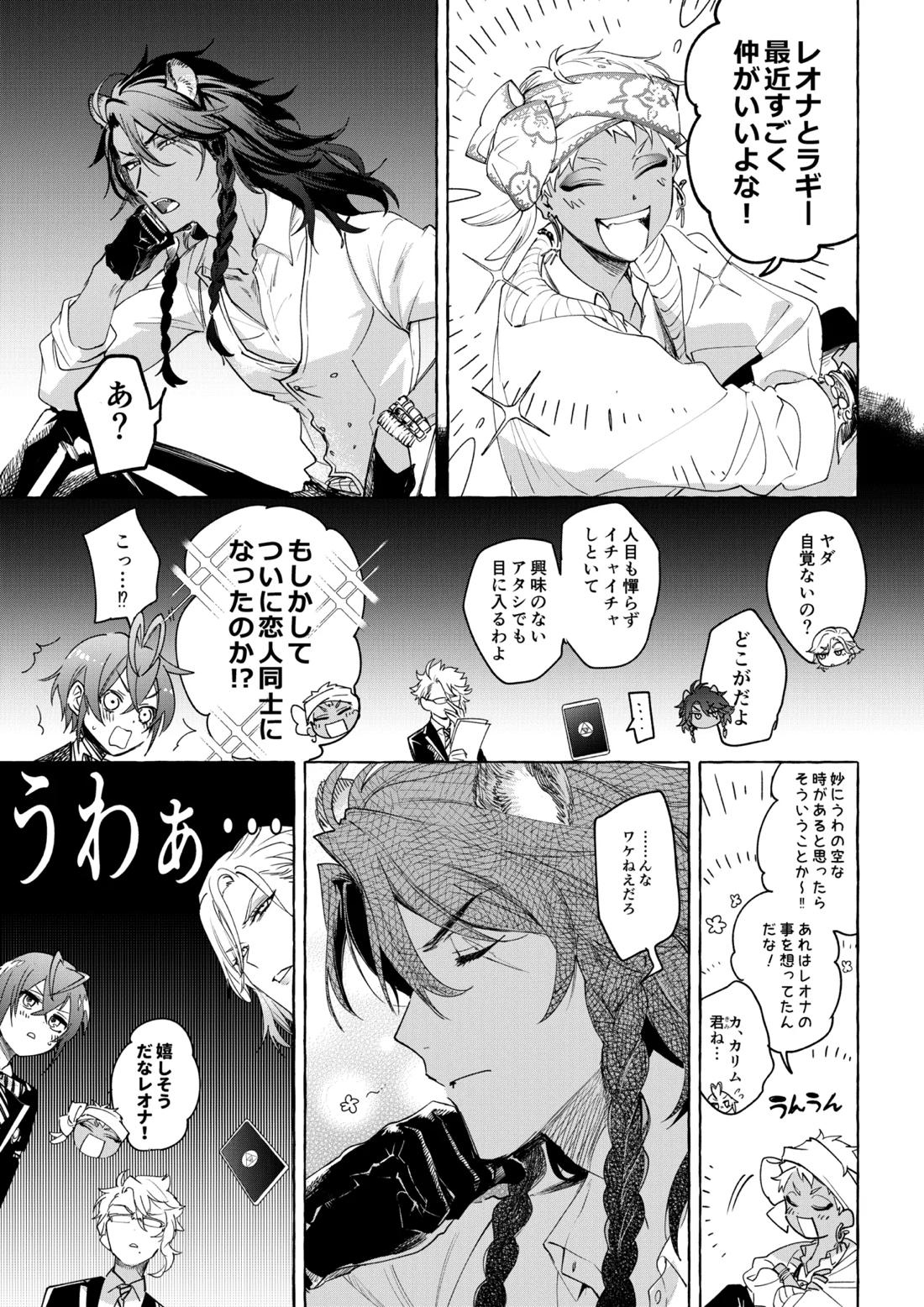 カトラリーはいらない【その他/レオラギ】 page 24
