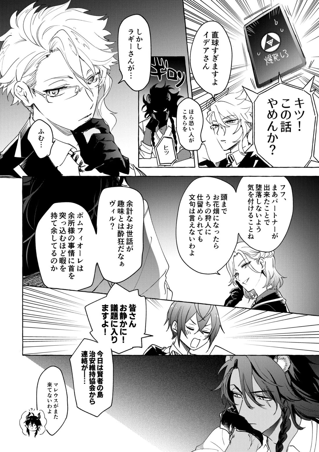 カトラリーはいらない【その他/レオラギ】 page 25