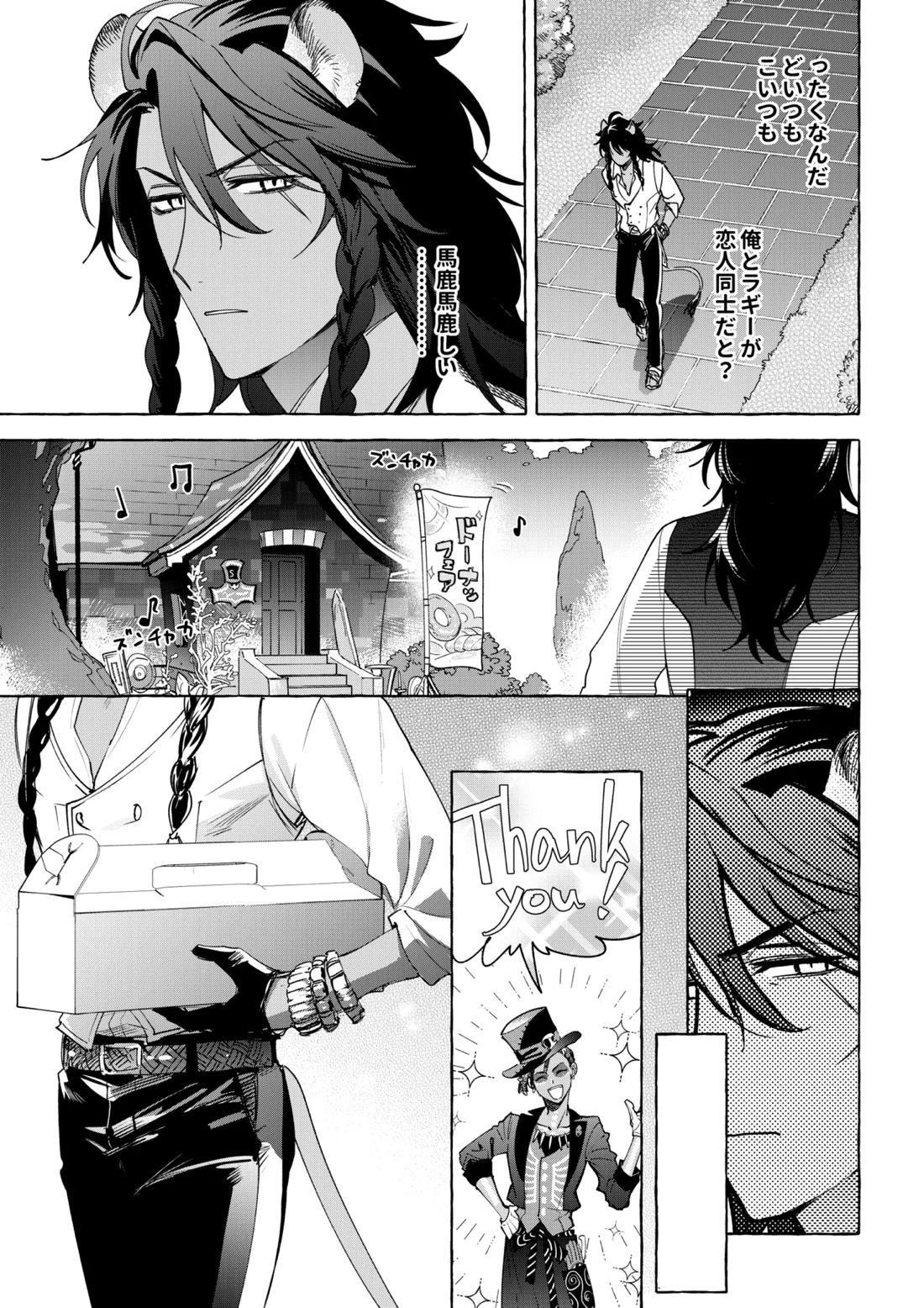 カトラリーはいらない【その他/レオラギ】 page 26
