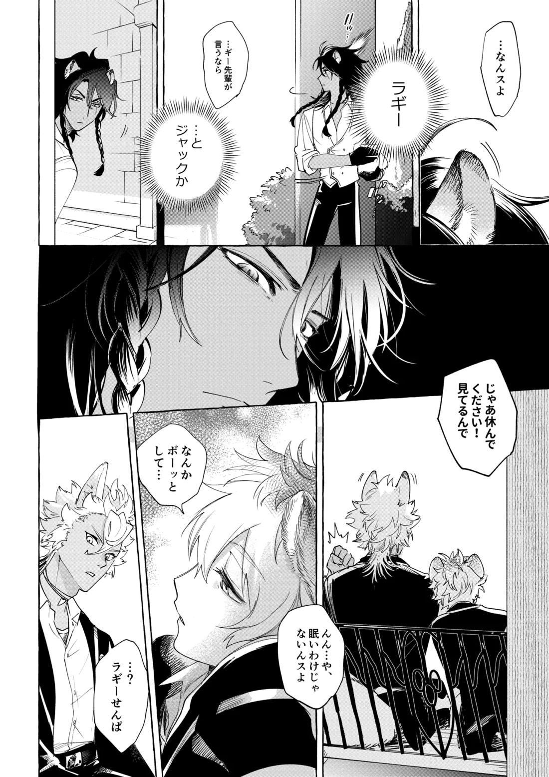カトラリーはいらない【その他/レオラギ】 page 27