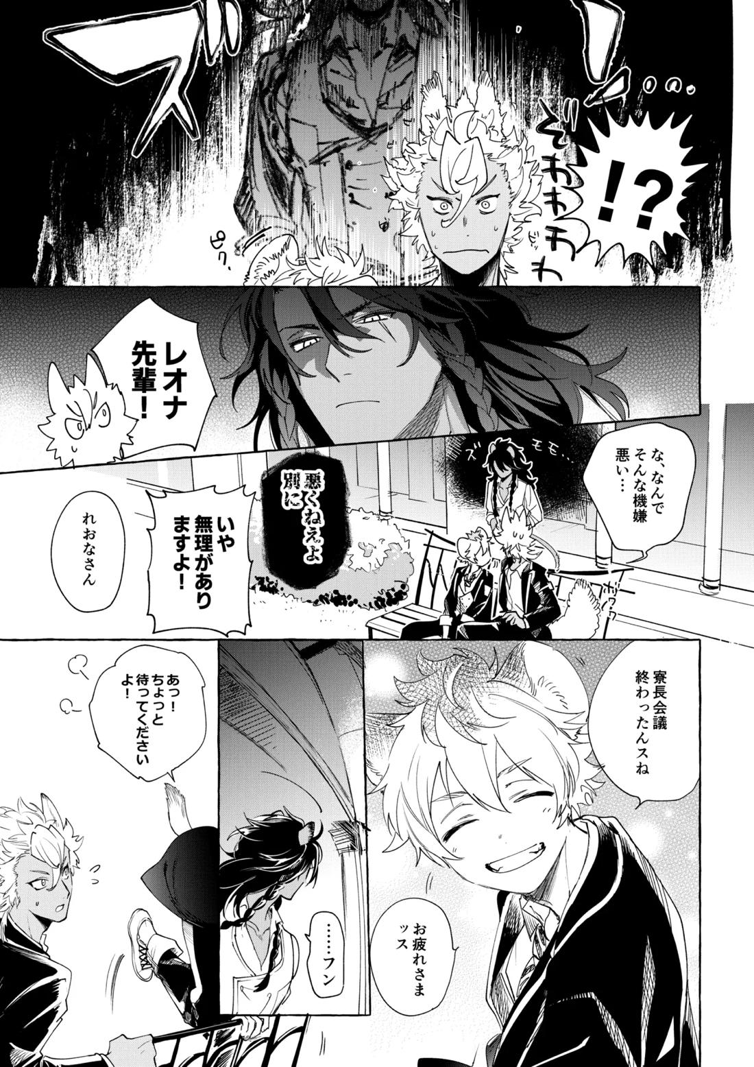 カトラリーはいらない【その他/レオラギ】 page 28