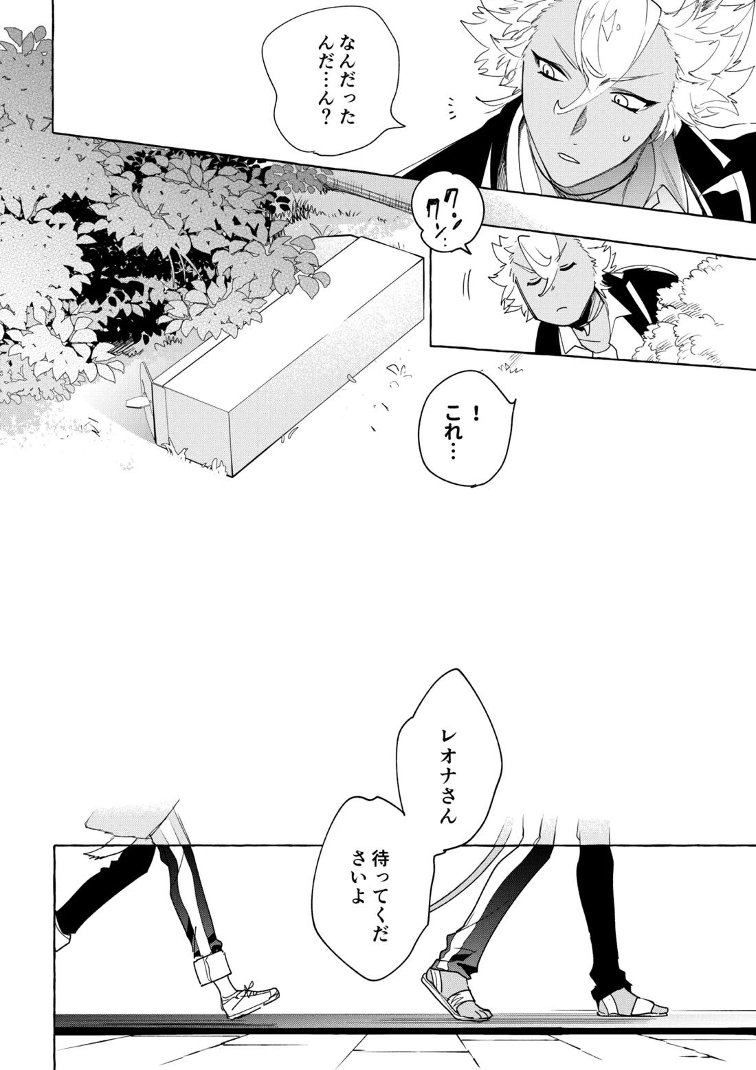 カトラリーはいらない【その他/レオラギ】 page 29