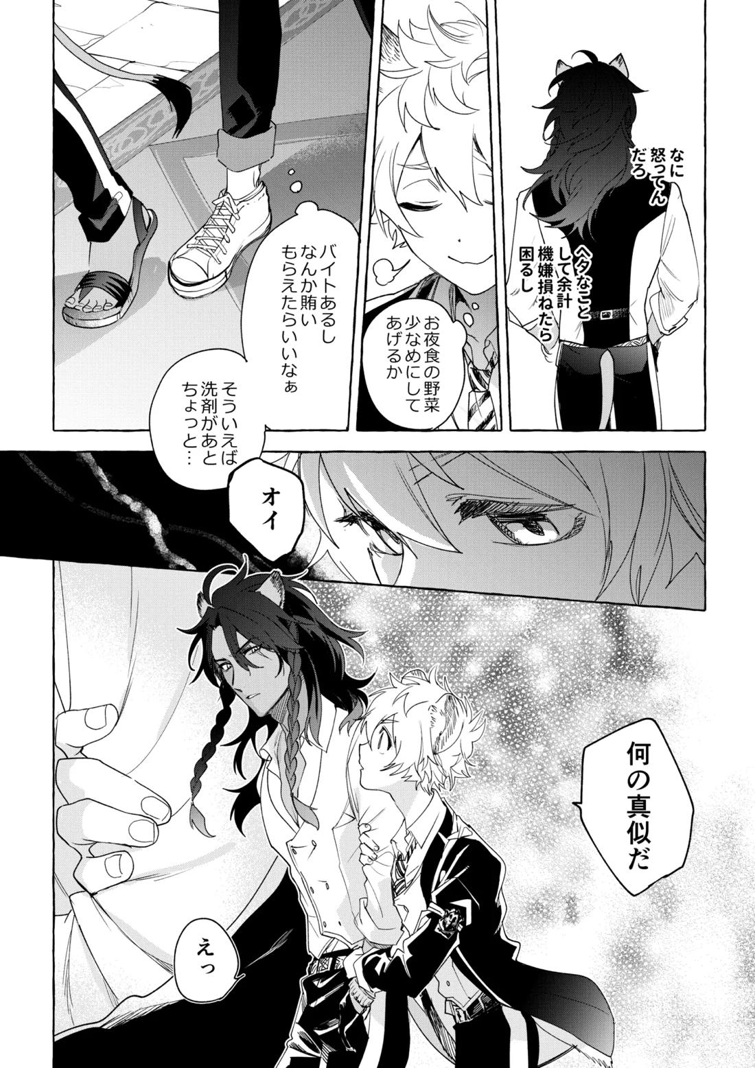 カトラリーはいらない【その他/レオラギ】 page 30