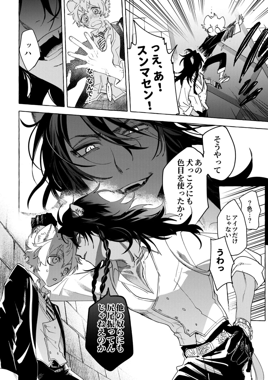 カトラリーはいらない【その他/レオラギ】 page 31