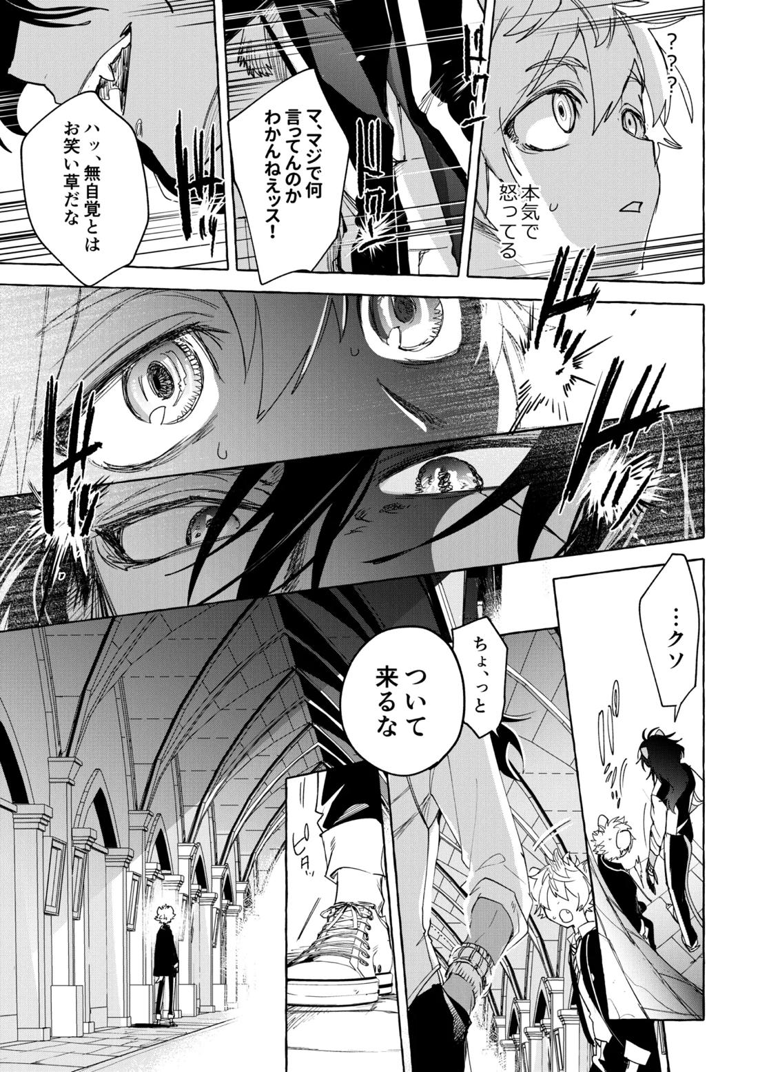 カトラリーはいらない【その他/レオラギ】 page 32