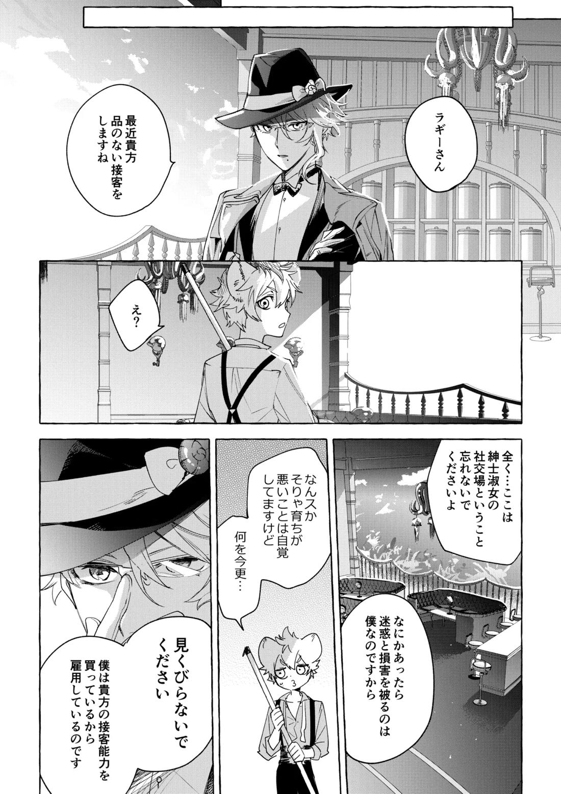 カトラリーはいらない【その他/レオラギ】 page 33