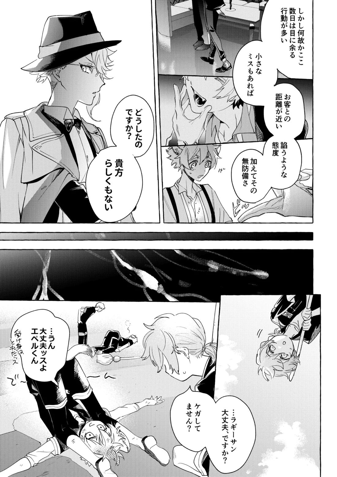 カトラリーはいらない【その他/レオラギ】 page 34