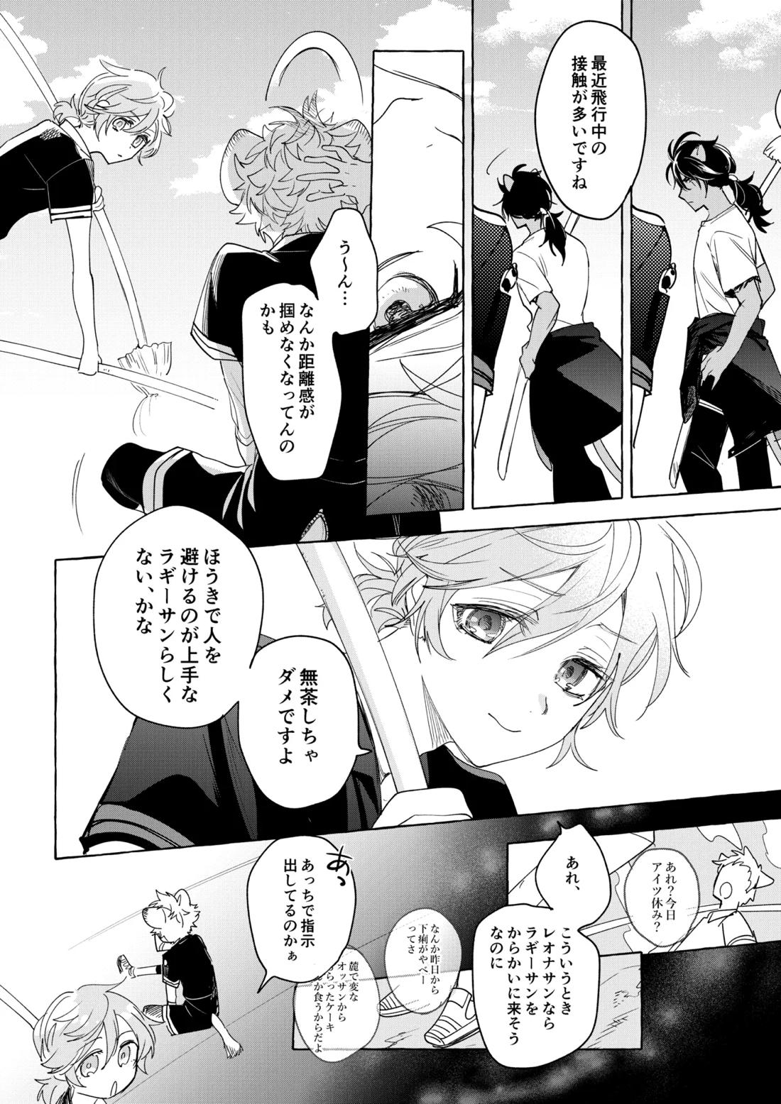 カトラリーはいらない【その他/レオラギ】 page 35