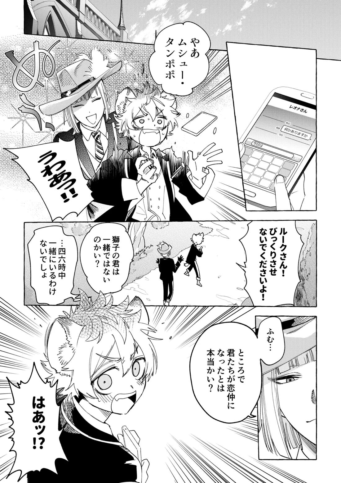 カトラリーはいらない【その他/レオラギ】 page 36