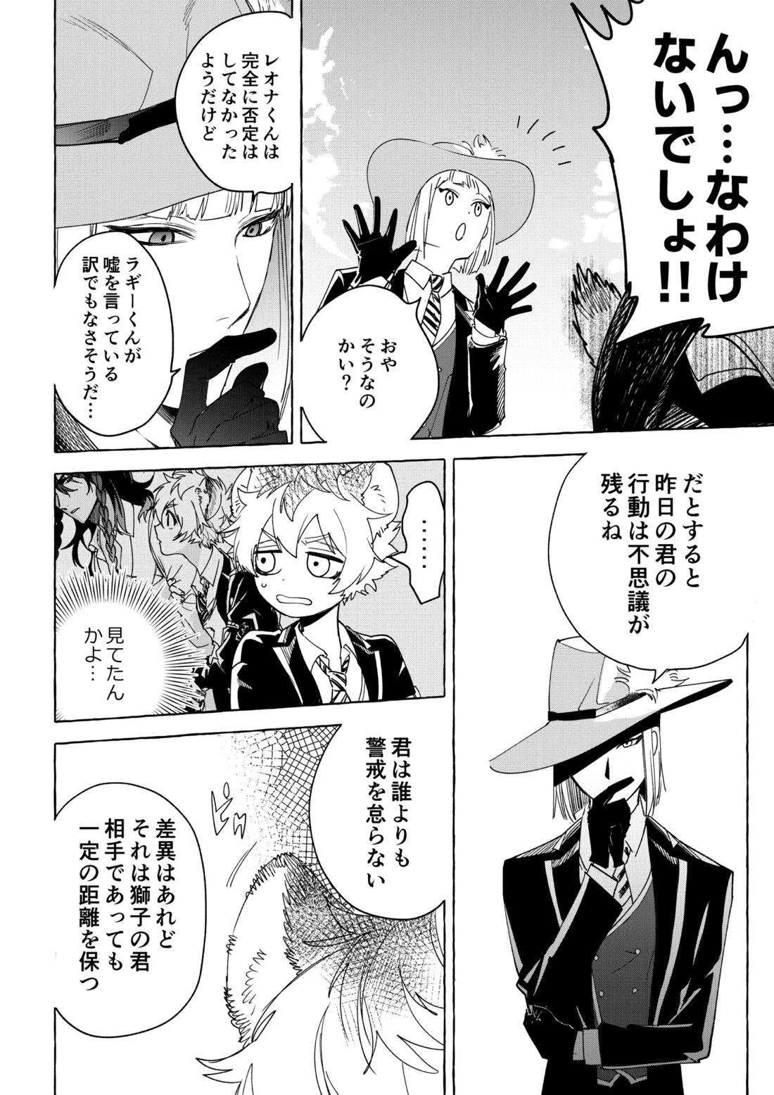 カトラリーはいらない【その他/レオラギ】 page 37
