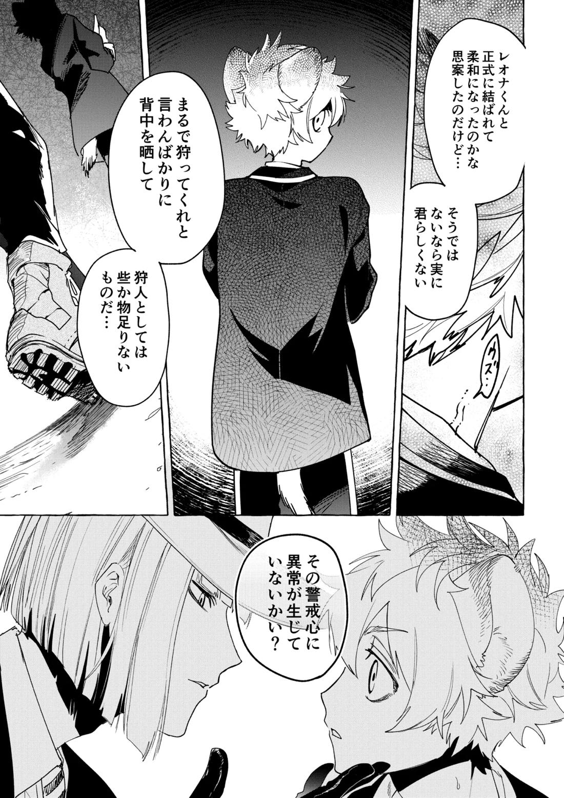カトラリーはいらない【その他/レオラギ】 page 38