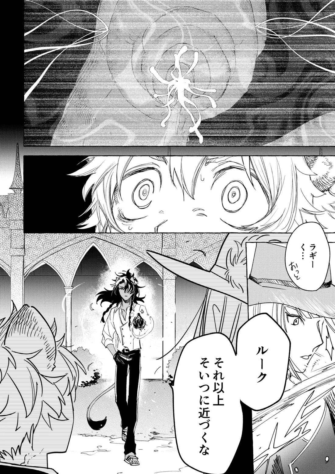 カトラリーはいらない【その他/レオラギ】 page 39