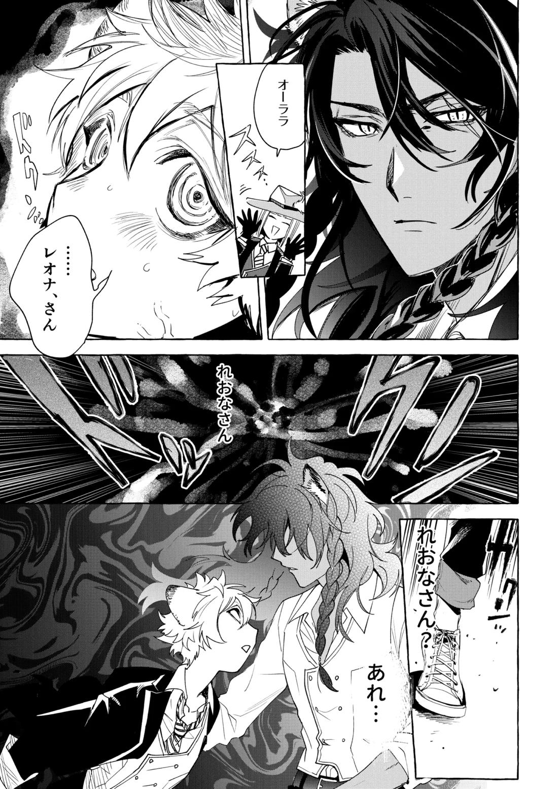 カトラリーはいらない【その他/レオラギ】 page 40