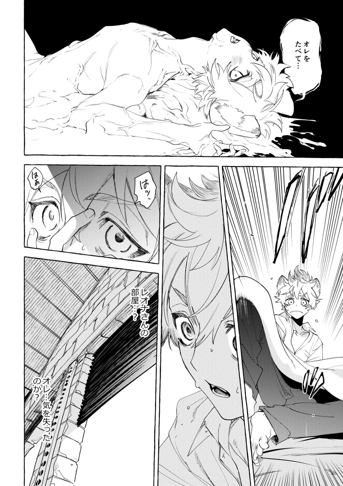 カトラリーはいらない【その他/レオラギ】 page 41