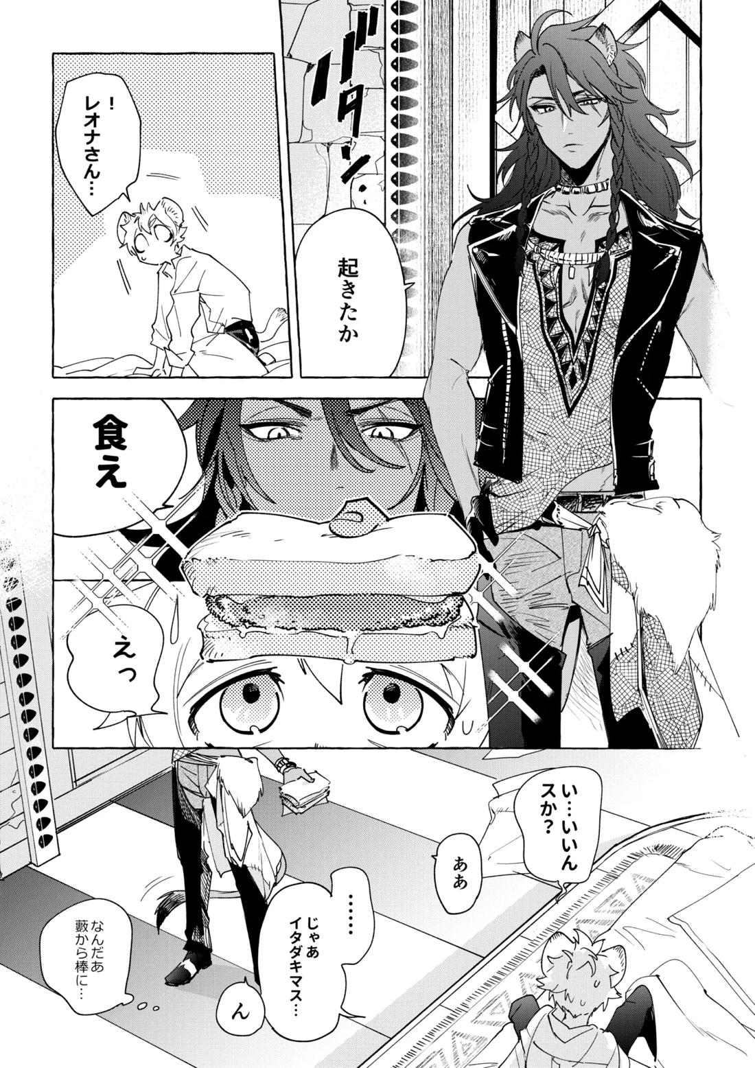 カトラリーはいらない【その他/レオラギ】 page 42