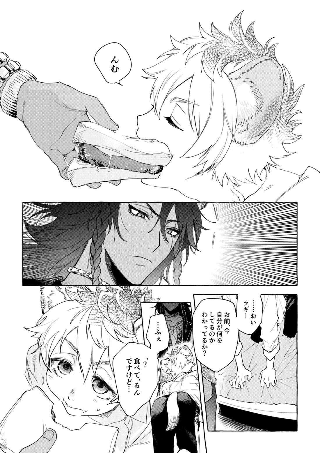 カトラリーはいらない【その他/レオラギ】 page 43