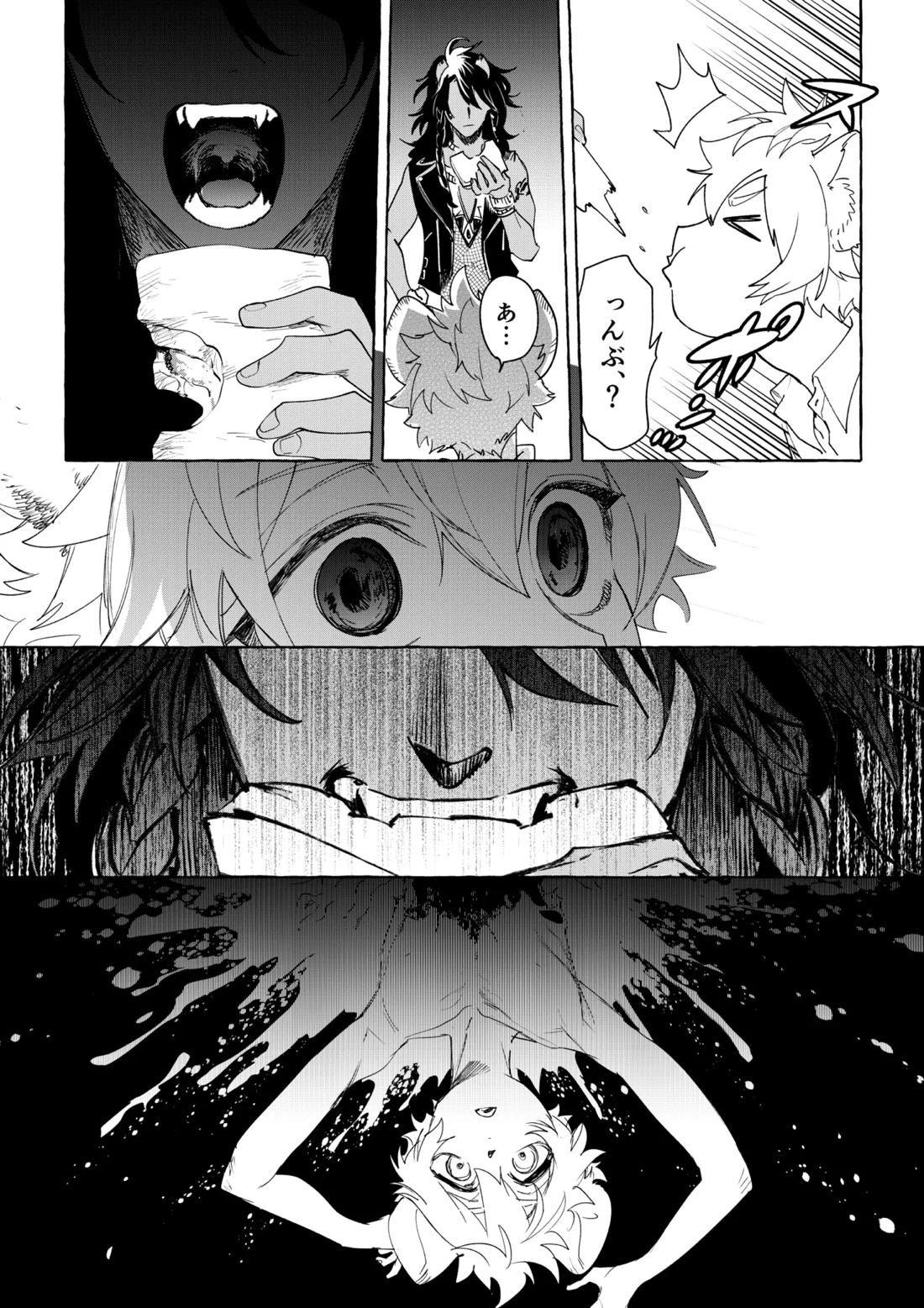 カトラリーはいらない【その他/レオラギ】 page 44