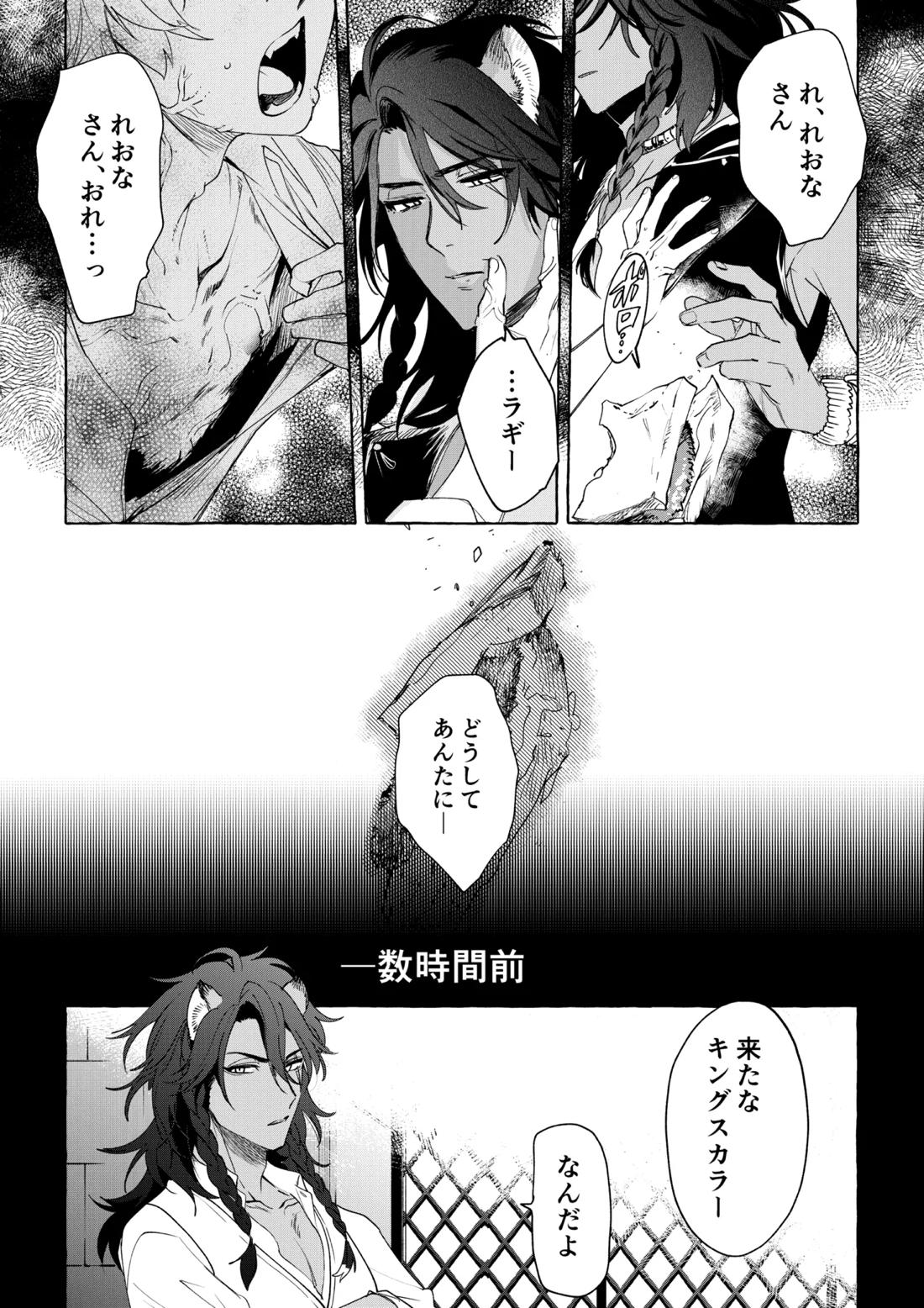 カトラリーはいらない【その他/レオラギ】 page 46