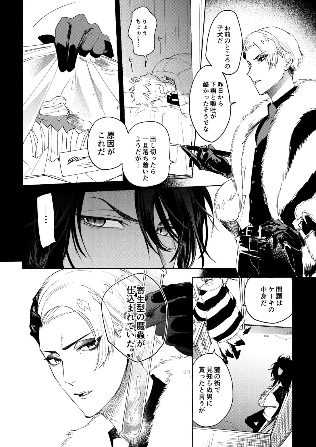 カトラリーはいらない【その他/レオラギ】 page 47
