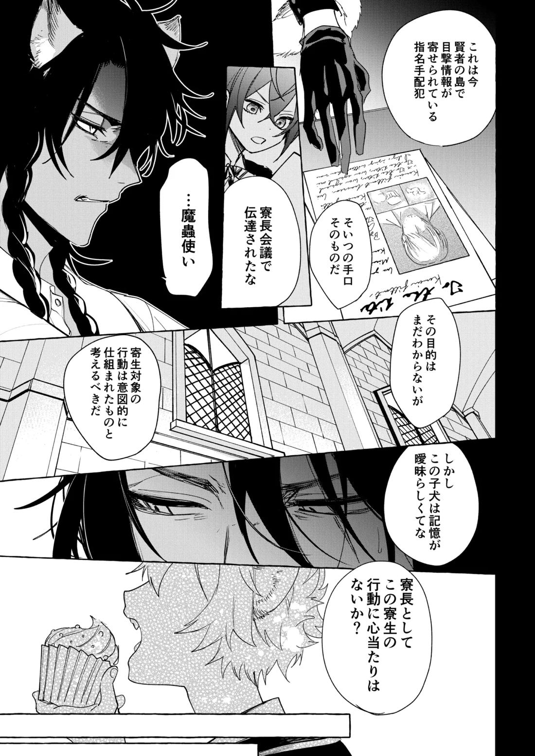 カトラリーはいらない【その他/レオラギ】 page 48
