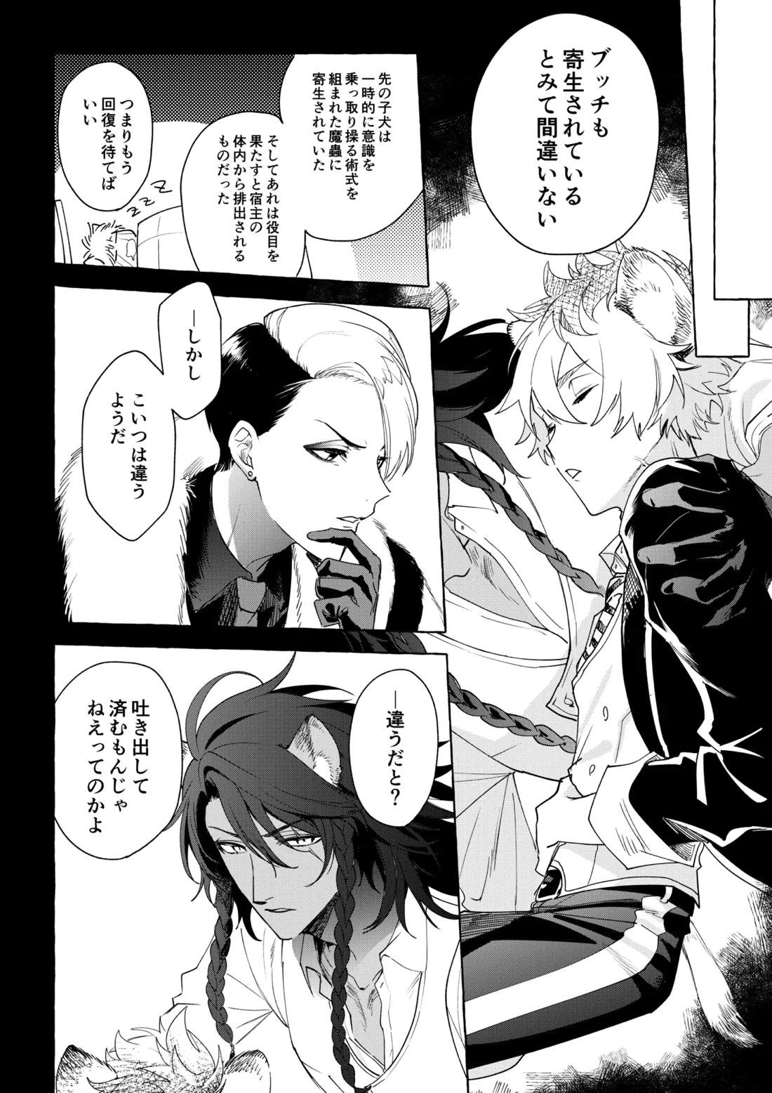 カトラリーはいらない【その他/レオラギ】 page 49