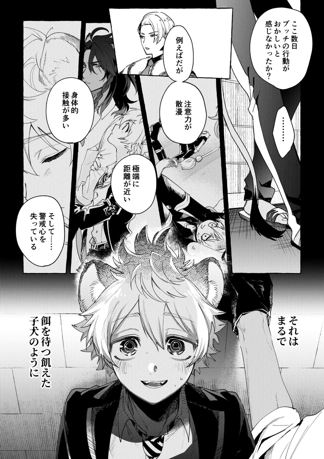 カトラリーはいらない【その他/レオラギ】 page 50