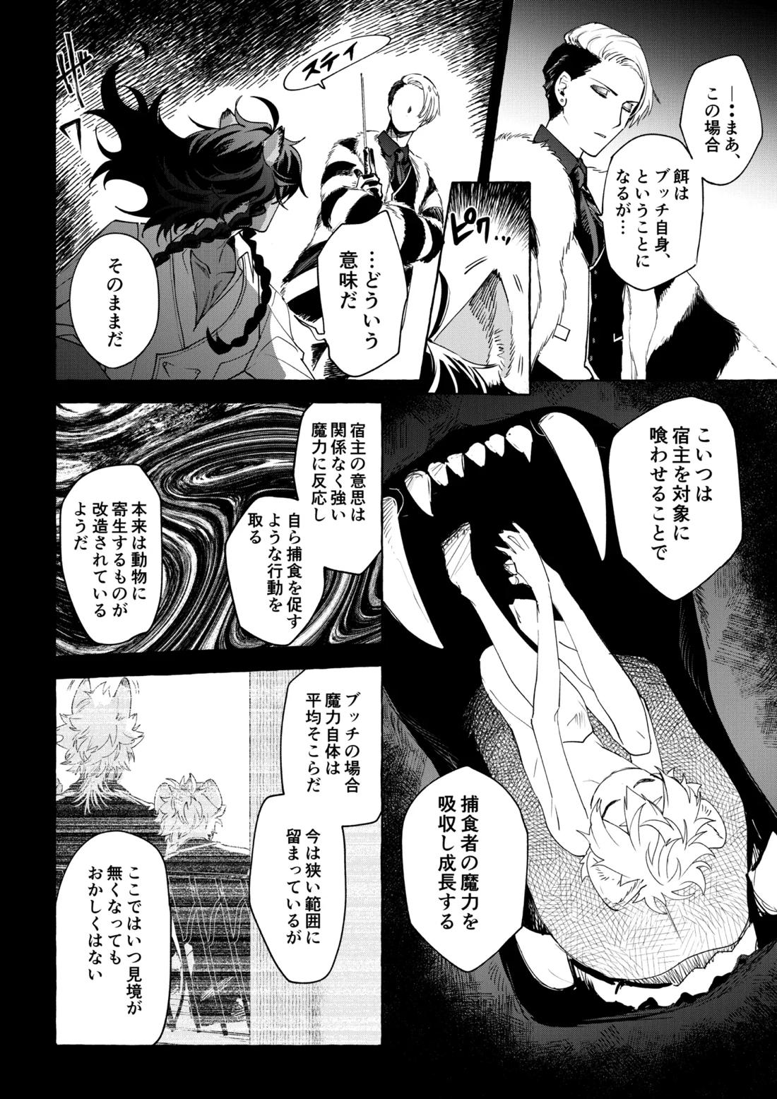 カトラリーはいらない【その他/レオラギ】 page 51