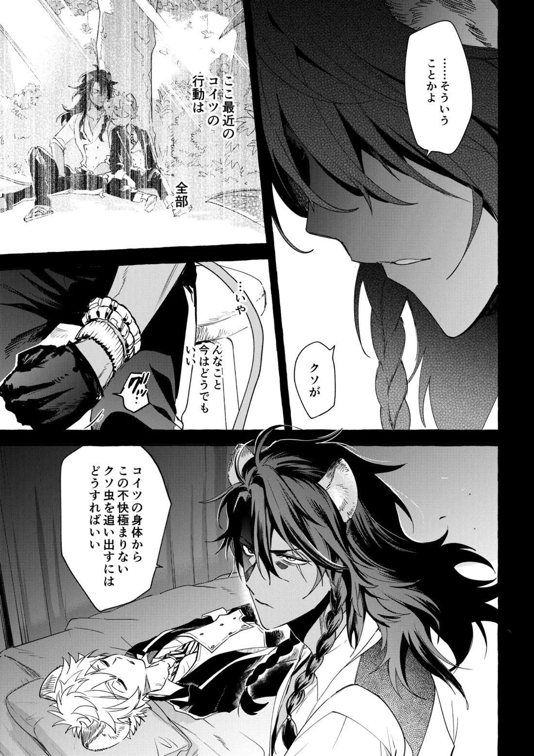 カトラリーはいらない【その他/レオラギ】 page 52