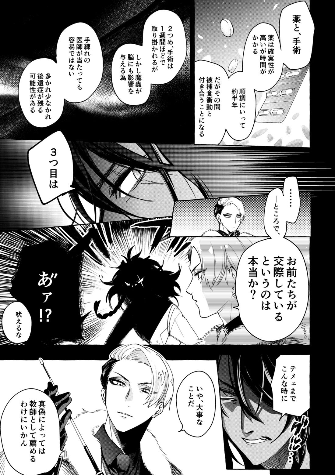 カトラリーはいらない【その他/レオラギ】 page 54