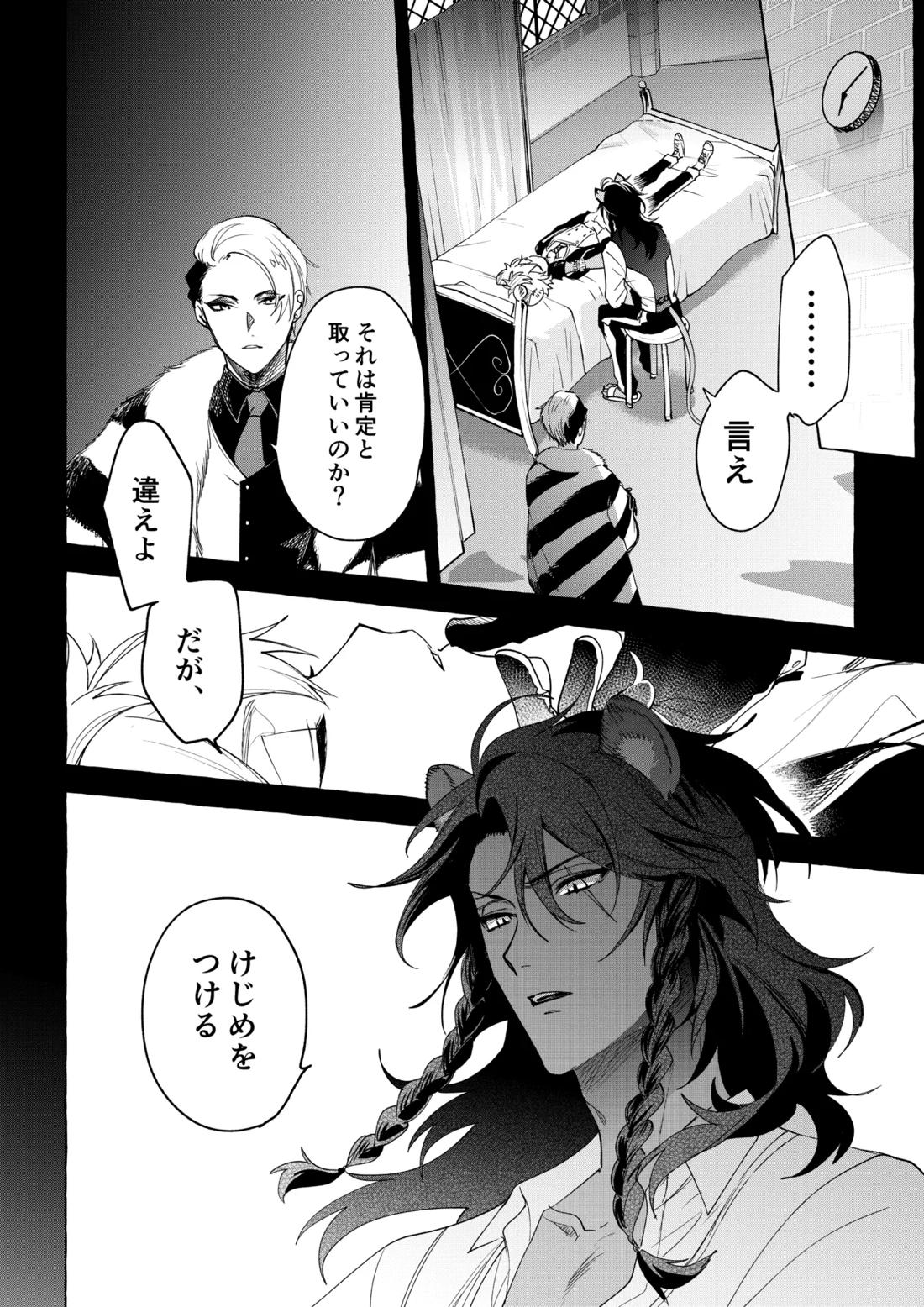 カトラリーはいらない【その他/レオラギ】 page 55