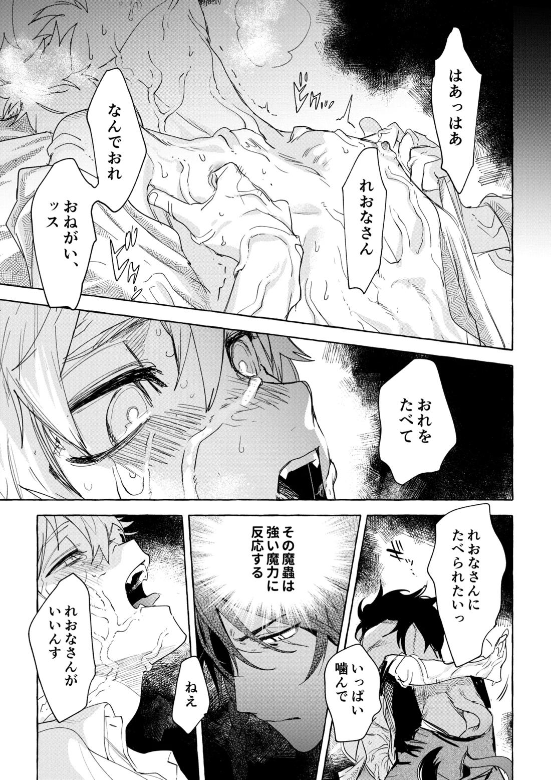 カトラリーはいらない【その他/レオラギ】 page 56