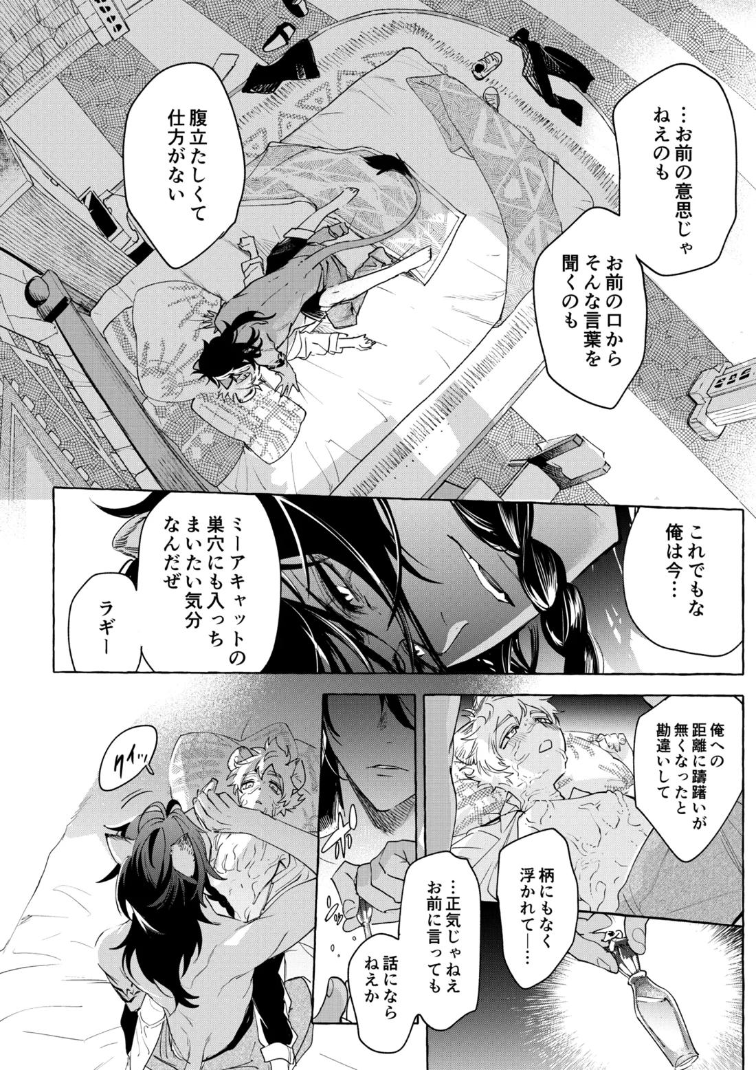 カトラリーはいらない【その他/レオラギ】 page 57
