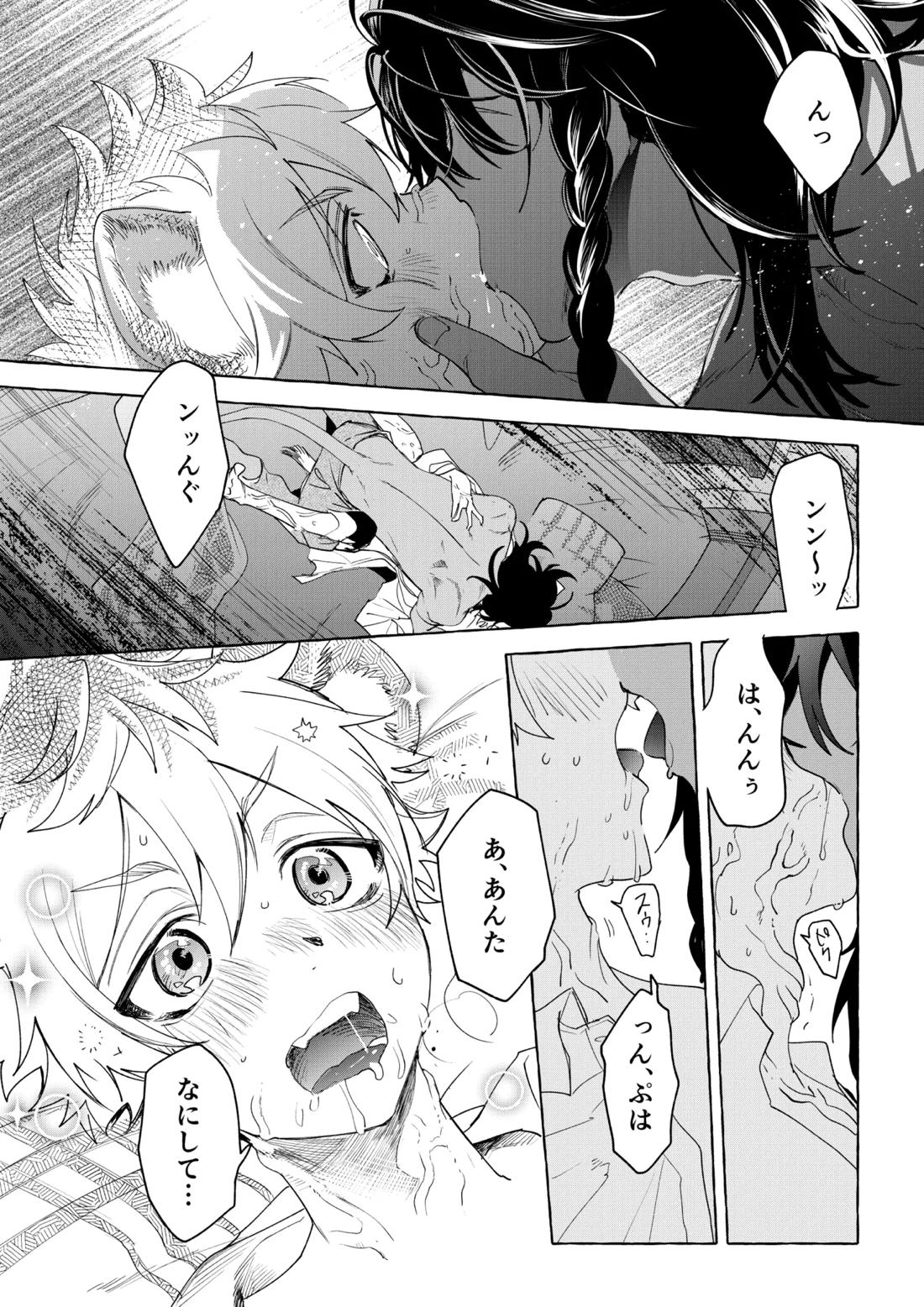カトラリーはいらない【その他/レオラギ】 page 58