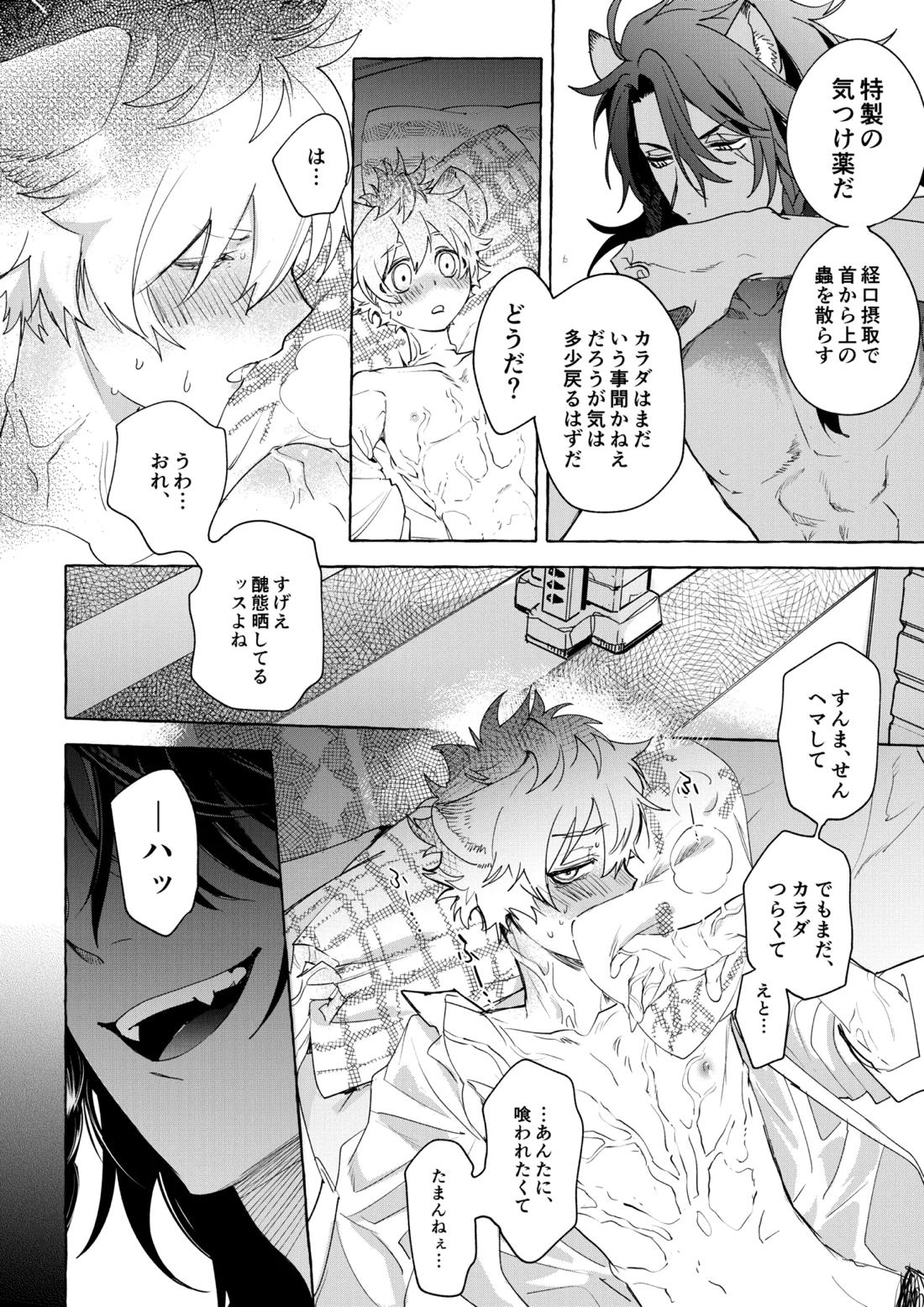 カトラリーはいらない【その他/レオラギ】 page 59